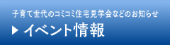 イベント情報